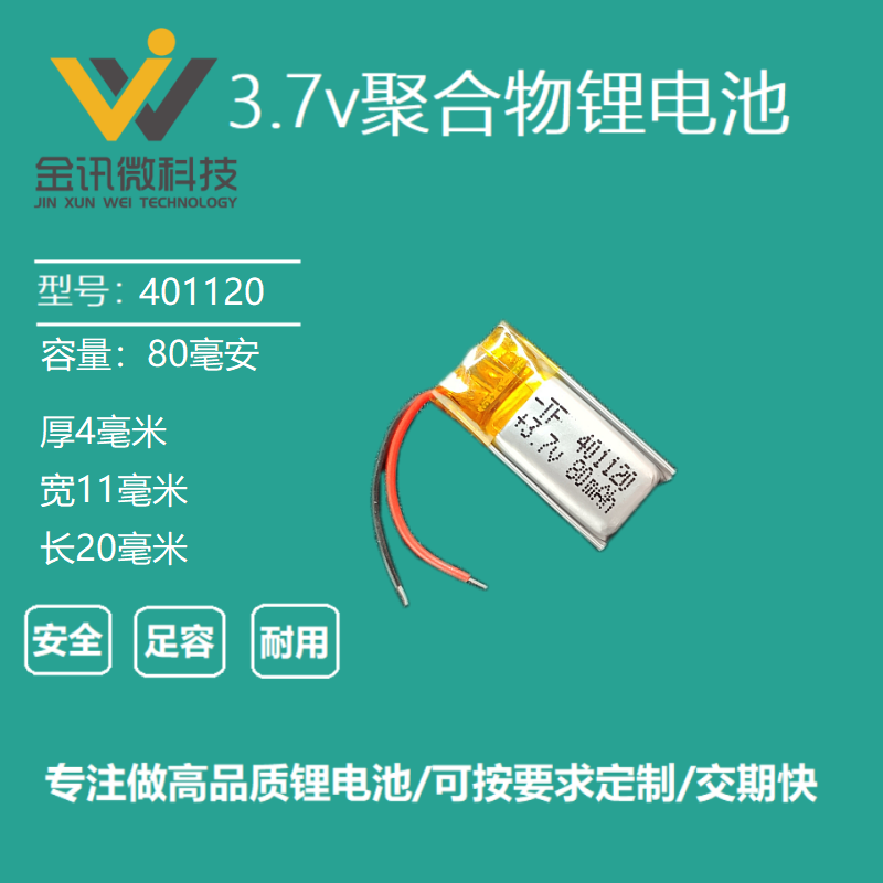 蓝牙耳机手环微型设备电池