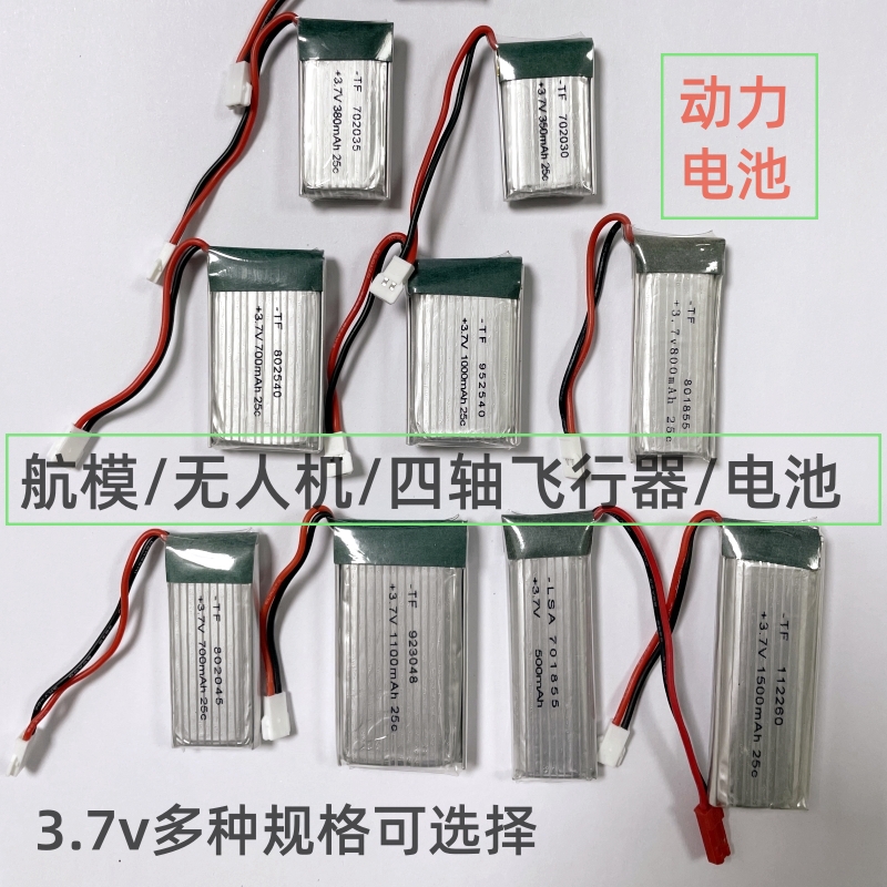 航模无人机电池802540飞行器25C