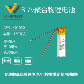 401030聚合物锂电池3.7v充电电芯通用捷波朗蓝牙耳机内置大容量5V