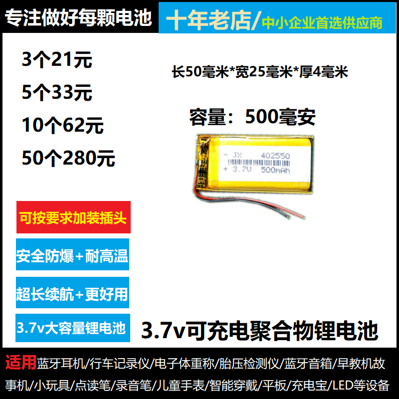 3.7V大容量聚合物5v充电电芯