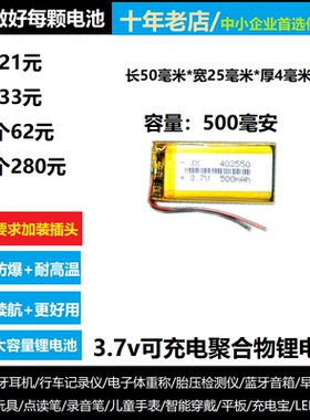 3.7V聚合物锂电池402550行车记录仪录音笔导航仪大容量充电电芯5v