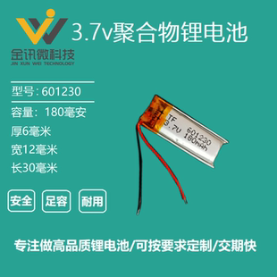 3.7V锂电池601230智能手表车载蓝牙耳机充电仓录音笔自拍杆通用5V