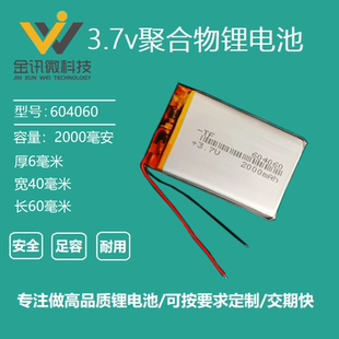 导航仪行车记录仪通用3.7v聚合物锂电池2200mAh电芯604060可充电