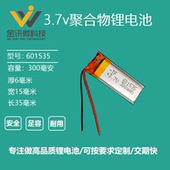 3.7v聚合物充电电池601535录音笔铁将军无线耳机300mah通用601443