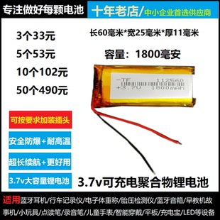 3.7v112560/102560无线wifi 移动电源 导航仪扫描仪锂电池2000MAH