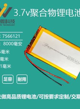 7565121内置电芯3.7V聚合物锂电池8000mAh毫安7566121通用可充电