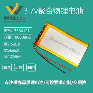 7565121充电宝内置电芯3.7V聚合物锂电池8000mAh毫安7566121通用