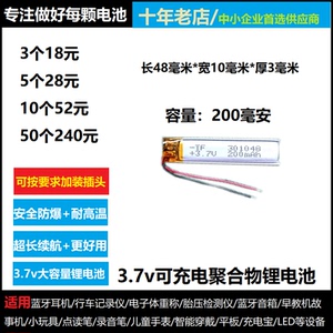 3.7V聚合物锂电池蓝牙耳机301048录音笔点读笔电子手写笔通用充电