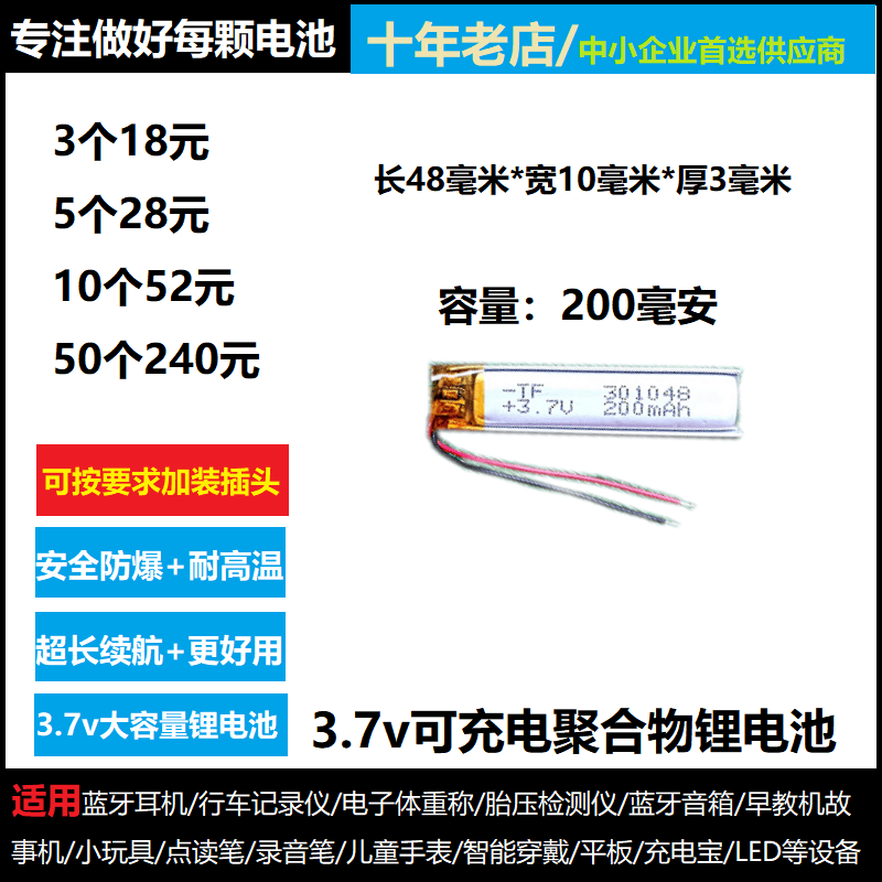 聚合物充电3.7V通用录音笔