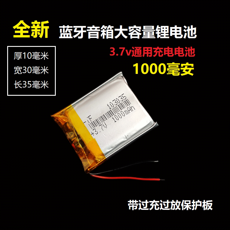 103035不见不散小音响BV200摄像机3.7v充电锂电池音箱导航仪通用