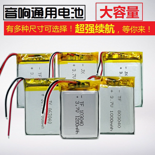 藍牙小音箱鋰電池大容量3.7V聚合物插卡音響內(nèi)置電板可充電通用