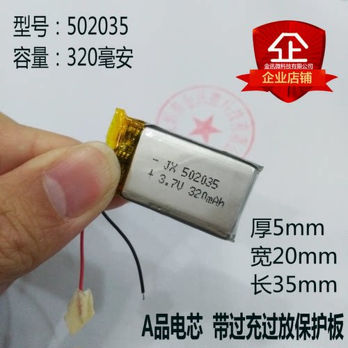 行车记录仪电池502035聚合物锂电芯3.7V录音笔点读笔通用充电电板