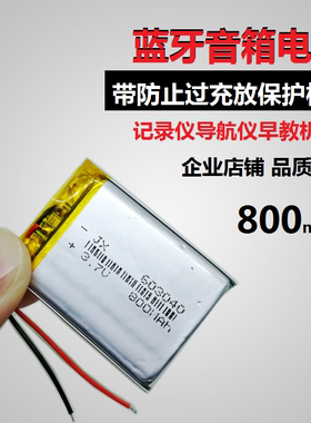 无线蓝牙插卡音箱内置大容量电池3.7v聚合物603040锂电芯充电通用