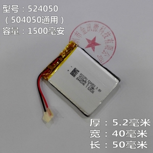 E路航Y70导航仪充电3.7V锂电池504050包邮t71通用MP5台电C430V