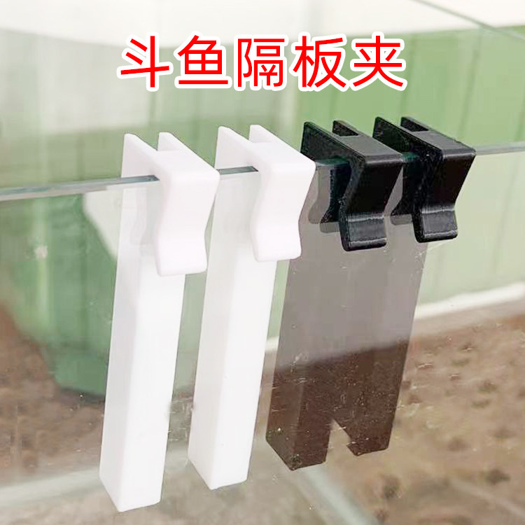 斗鱼鱼缸夹隔板夹斗鱼缸隔适用于斗鱼缸挡板夹板夹隔离斗鱼分区鱼