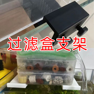 鱼缸过滤槽鱼缸盖板支架支撑托架水族箱底托架上滤过滤槽支撑架子