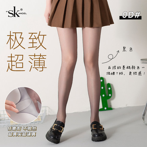 SK超薄高透0d黑丝袜女性感光腿神器夏季透肉任意剪防脱丝连裤袜子
