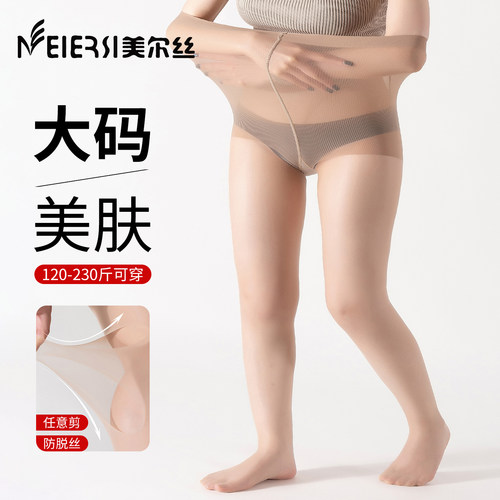 美尔丝大码丝袜女高弹加裆加大胖mm230斤任意剪黑丝夏超薄连裤袜