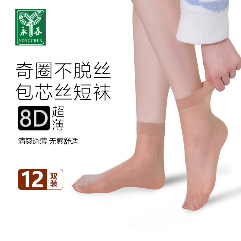 永春吸湿防汗夏季女超薄短袜子