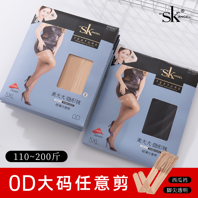 SK丝滑0D黑色超薄加大丝袜女任意剪防脱丝空气高透天鹅绒大码黑丝