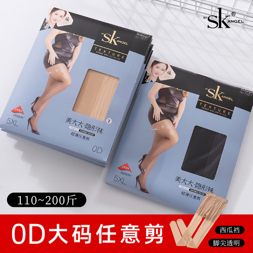 SK丝滑0D黑色超薄加大丝袜女任意剪防脱丝空气高透天鹅绒大码黑丝