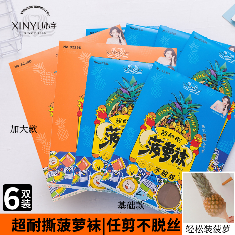 6双心宇菠萝袜超薄夏大码连裤打底袜性感隐形任意剪防勾丝袜8229