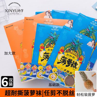 6双心宇菠萝袜超薄夏大码连裤打底袜性感隐形任意剪防勾丝袜8229