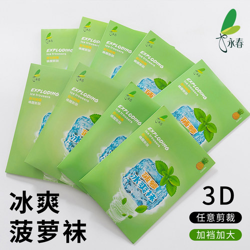 永春丝袜女超薄3D天鹅绒夏季任意剪美肤菠萝连裤袜光腿神器黑肉色