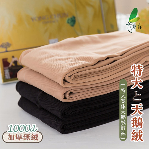 永春加厚1000D保暖打底裤女秋冬大码200斤穿天鹅绒高弹加肥打底裤