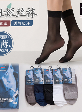 红辣椒男士丝袜夏季薄款抗菌中筒袜子正装商务超薄男袜夏天短袜子
