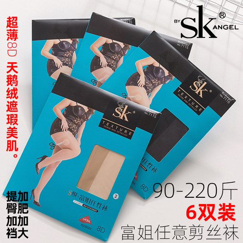 6双SK大码丝袜8D超薄任意剪富姐加档提臀天鹅绒哑光连裤袜防勾丝