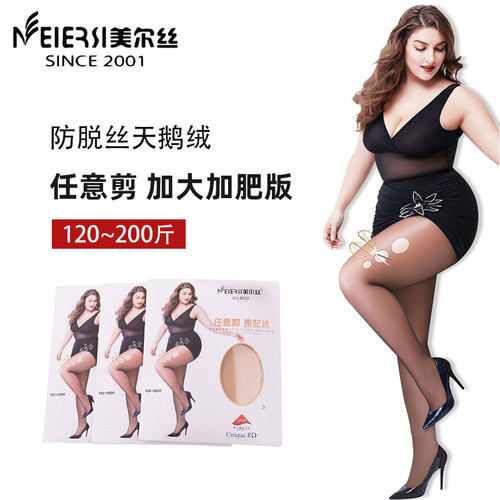 美尔丝加大码200斤夏季薄款丝袜