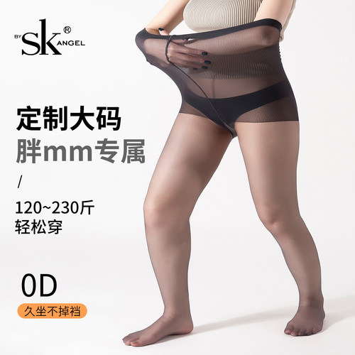 SK大码丝袜女超薄0D任意剪230斤胖mm夏季肉色光腿神器美肤连裤袜