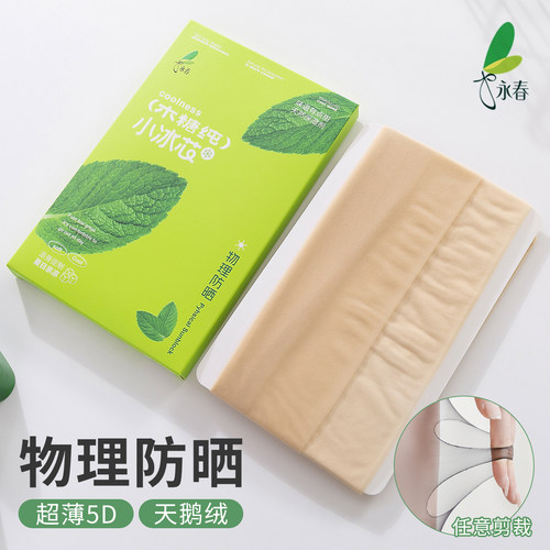 6条永春5371防晒丝袜女超薄5D天鹅绒任意剪防脱丝脚尖加固连裤袜