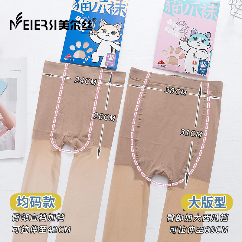 3双美尔丝猫爪袜8619薄透夏季防脱丝袜6D中腰任意剪肉色女连裤袜