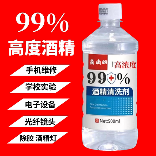 99%高浓度酒精手机拆屏清洗除胶