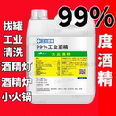 酒精灯炉燃料95% 99度工业酒精清洗剂拔罐机械设备五金清洁大桶装