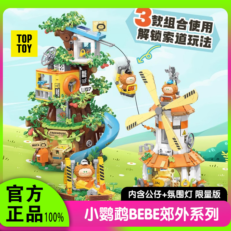 TOPTOY中国积木BEBE小鹦鹉郊外露营系列拼装场景玩具摆件男女礼物