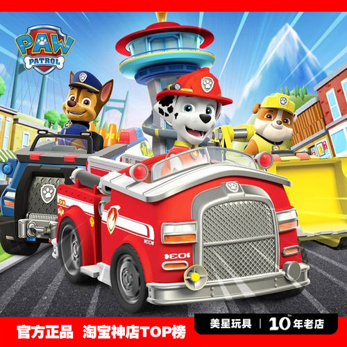 汪汪队立大功玩具救援全套巡逻车