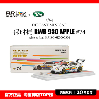 ARbox保时捷RWB930Apple车模
