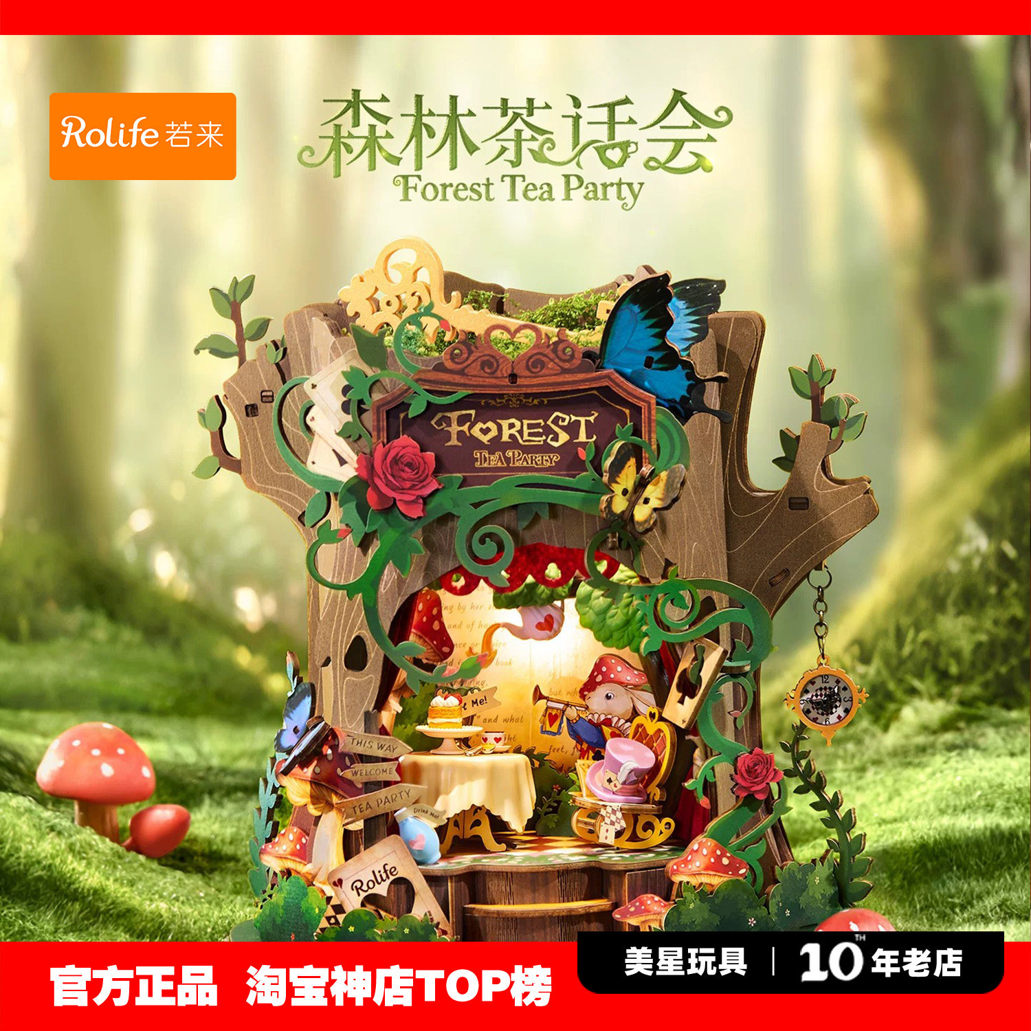 rolife森林茶话会八音盒拼装积木
