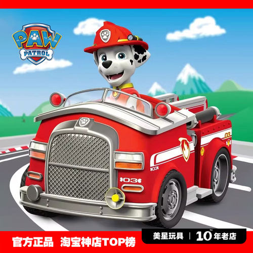 汪汪队立大功毛毛消防车玩具套装