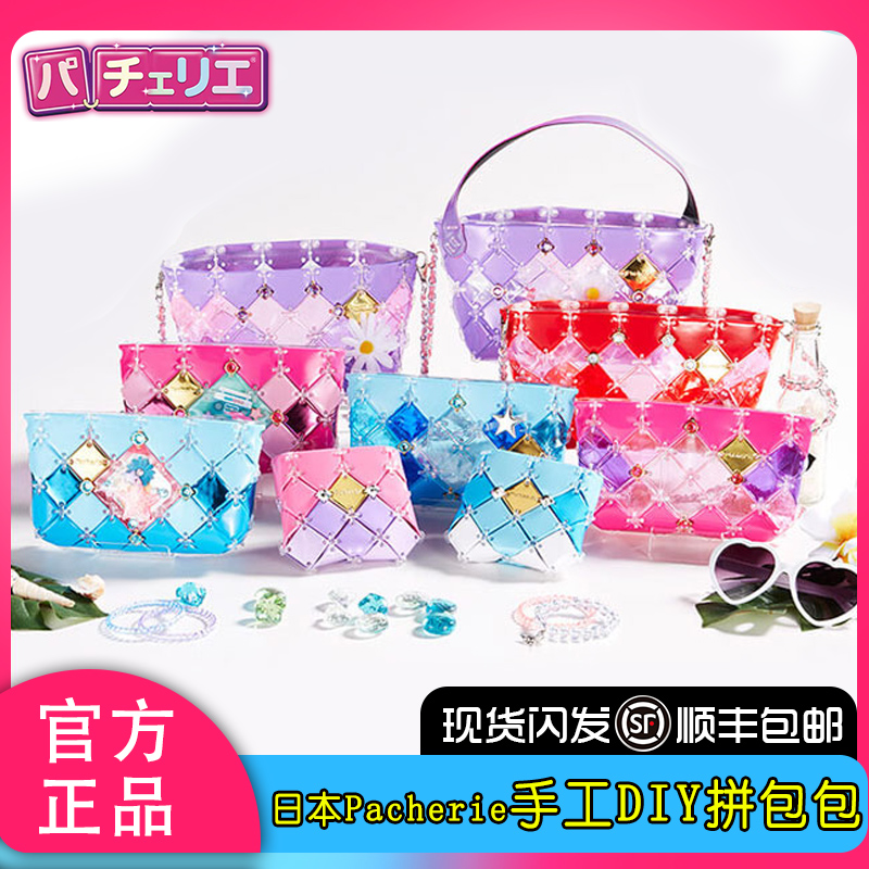 日本PacherieDIY女拼接包