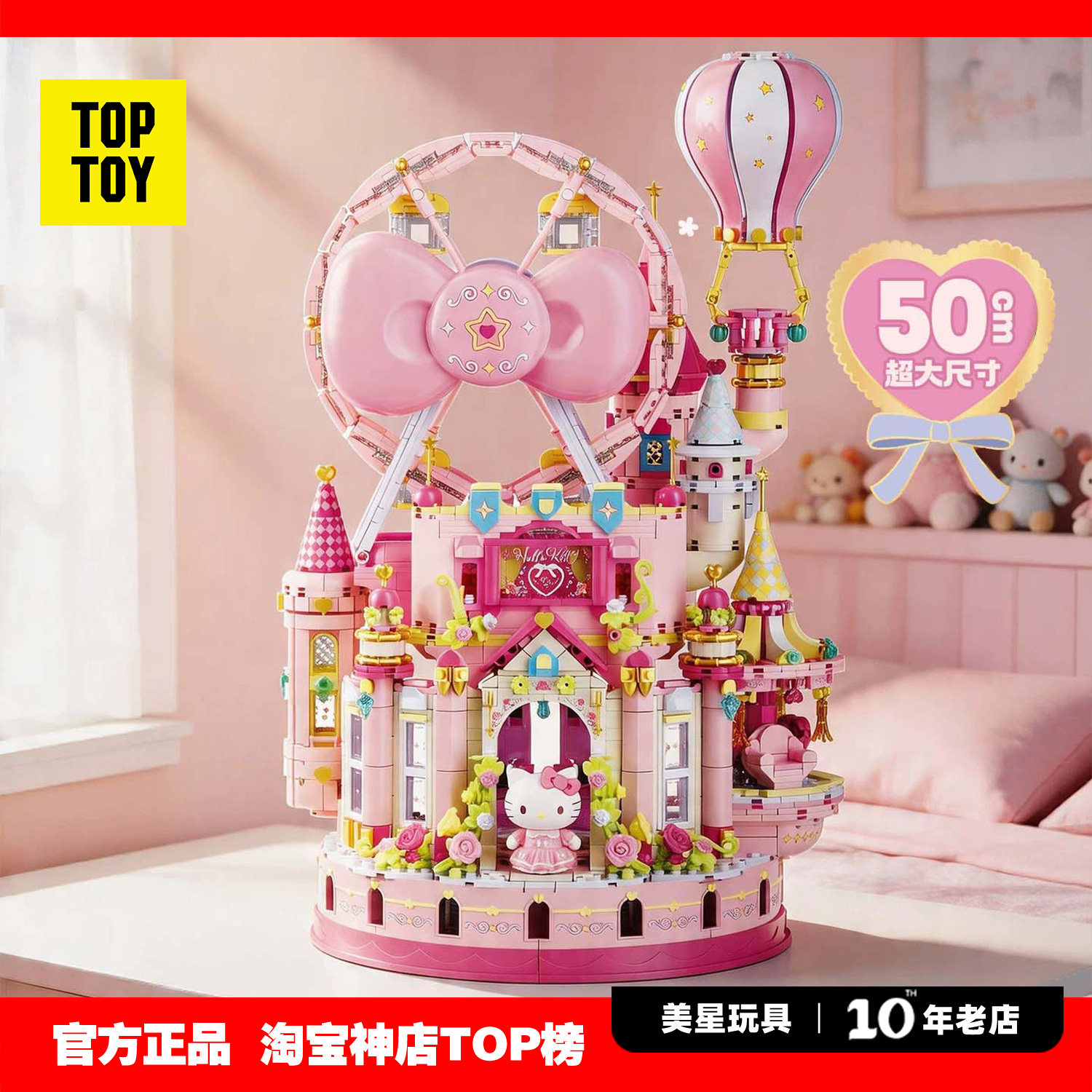TOPTOYhellokitty粉愿城堡积木
