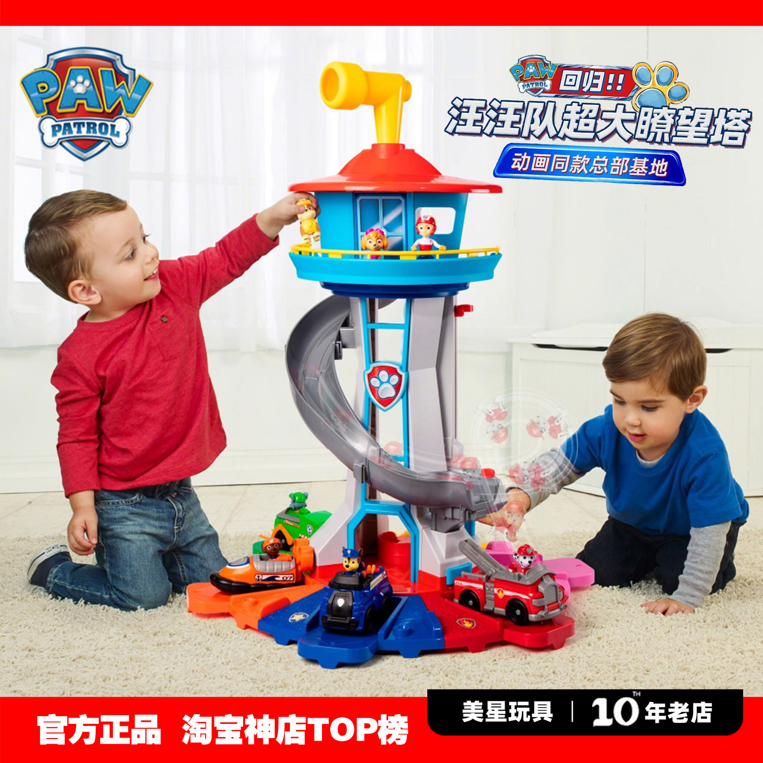 汪汪队立大功超大声光瞭望塔玩具