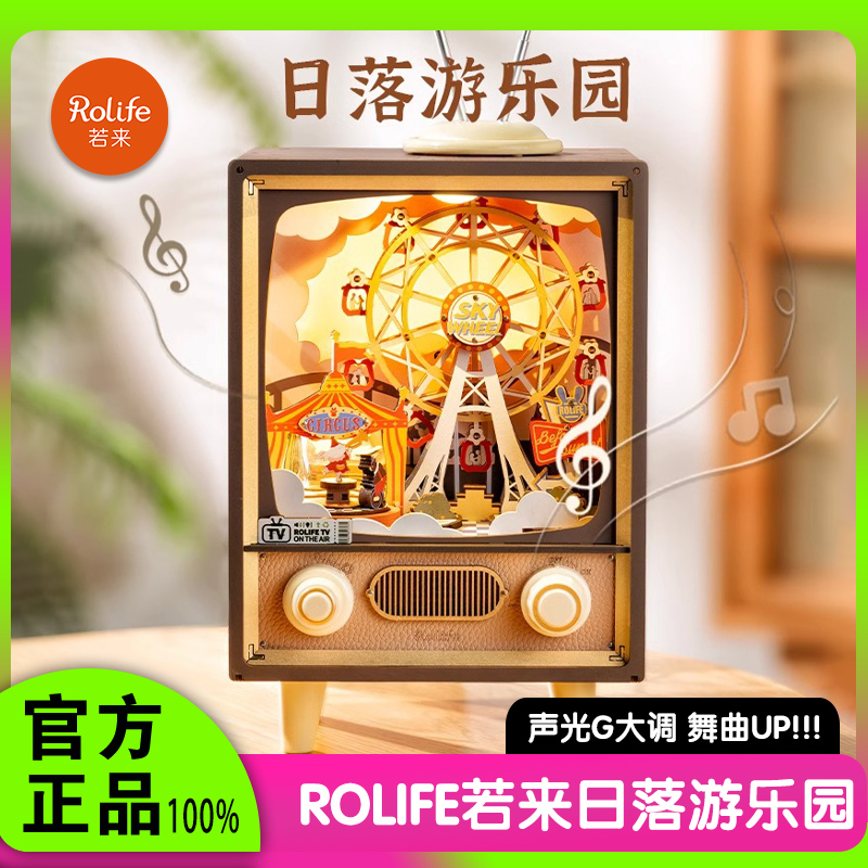 rolife若来日落游乐园音乐八音盒旋转摩天轮diy手工女孩生日礼物