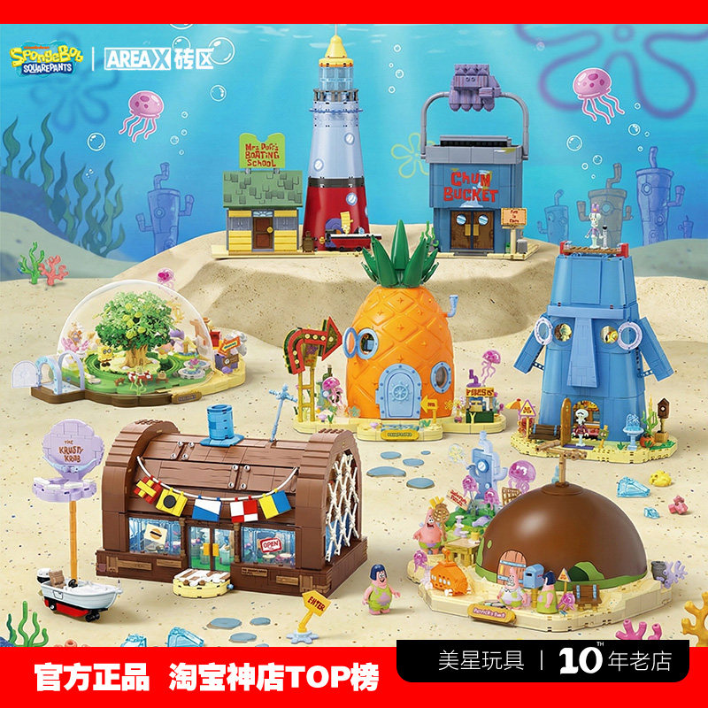 AREAX砖区海绵宝宝蟹堡王餐厅