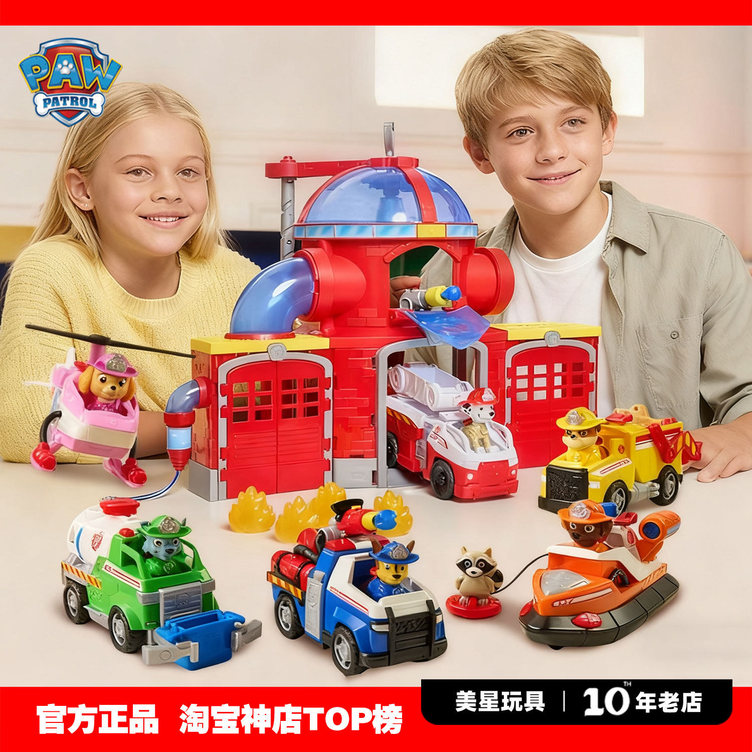 汪汪队立大功毛毛声光消防指挥中心总部塔弹射救援车儿童玩具套装