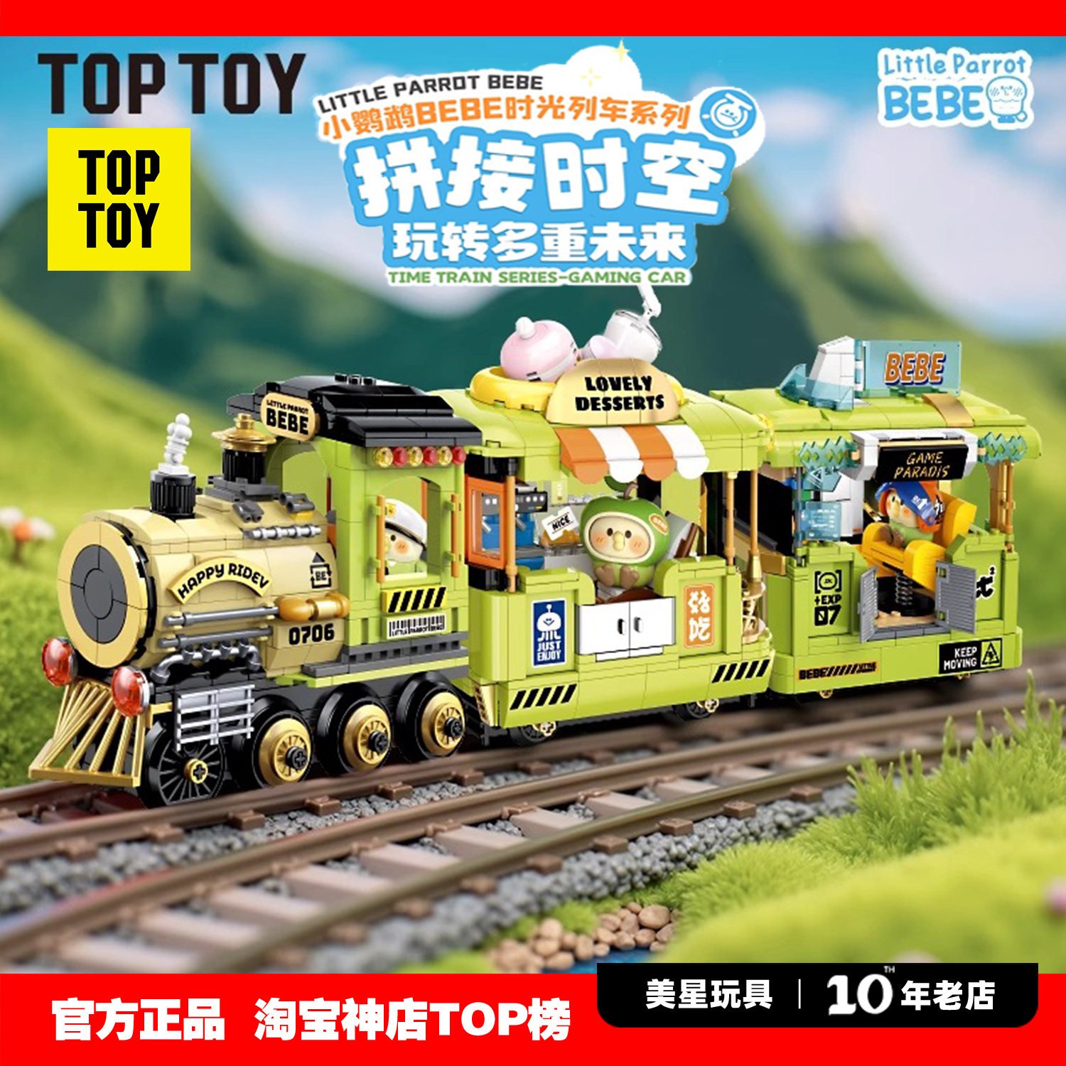 TOPTOY小鹦鹉bebe时光列车系列积木咖啡火车儿童益智玩具拼装礼物