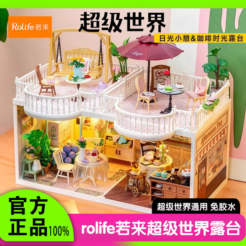 若来超级世界露台积木拓展包